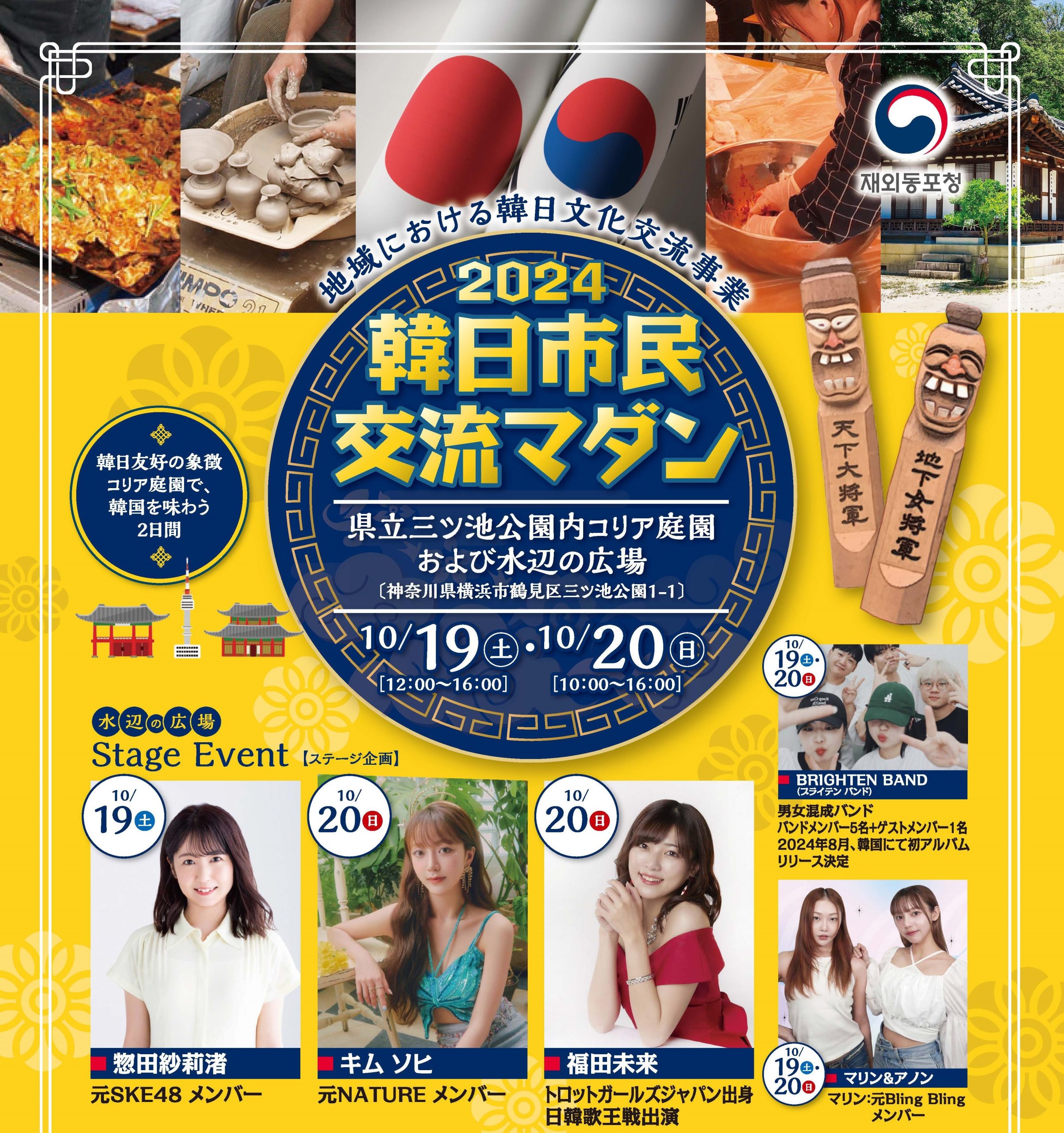 2024韓日市民交流マダン開催について – 韓国民団神奈川県地方本部